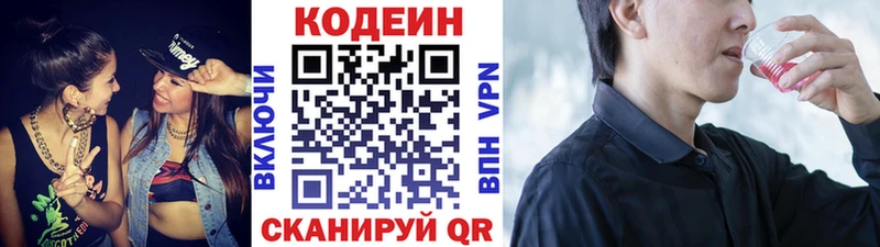 Купить где  Раменское  Codein напиток Lean (лин) 
